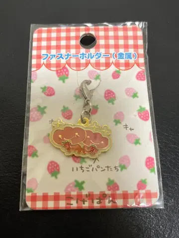 코게빵 지퍼 홀더 금속 딸기빵들 레어