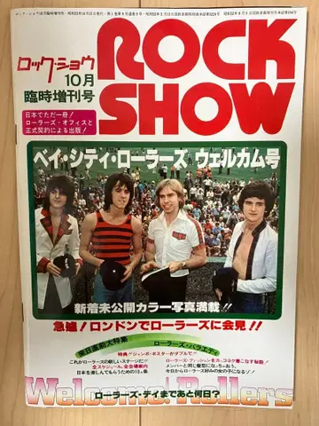 베이 시티 롤러스 잡지 ROCK SHOW MUSIC LIFE 2권 세트