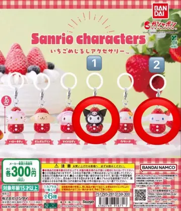 산리오 딸기 메지루시 액세서리