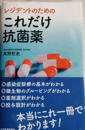 [ 중고 절단 완료 ] 레지던트를 위한 이것만은 항균제