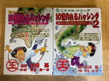 10배 낚이는 배싱 1 2권 전권 세트 무라타 모토 란딩사