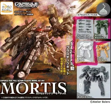 캡슐 머시너리 모티스 3종 세트