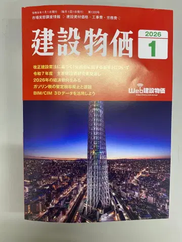 건설 물가 2026년 1월호