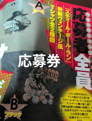 울트라 점프 스틸 볼 런 T셔츠 구매권 죠죠의 기묘한 모험