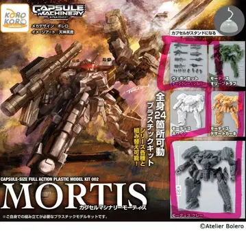 캡슐 머시너리 모티스 3종 세트