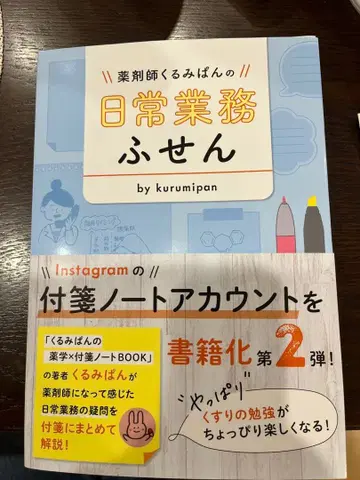 약사 쿠루미빵의 일상 업무 메모지