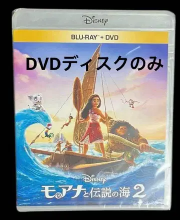 모아나와 전설의 바다 2 DVD 디스크만