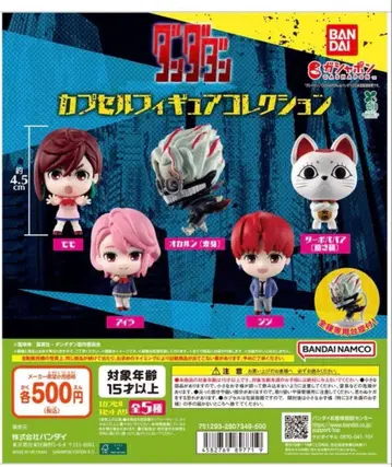 TV 애니메이션 [ 다다단 ] 캡슐 피규어 컬렉션 5종 세트