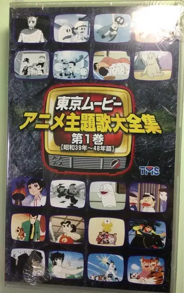 도쿄 무비 애니메이션 주제가 대전 1 미개봉 VHS