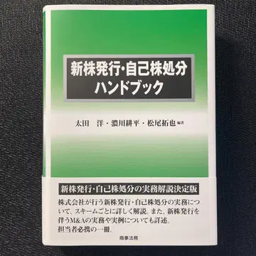 신주 발행 자기주식 처분 핸드북