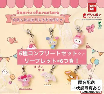[ 미개봉 ] 산리오 윳토메지루시 액세서리 컴플리트 세트 6종
