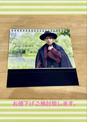 타무라 쇼고 달력 2026 탁상