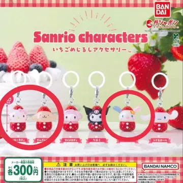 산리오 딸기 메지루시 액세서리 키티 푸딩 우사하나