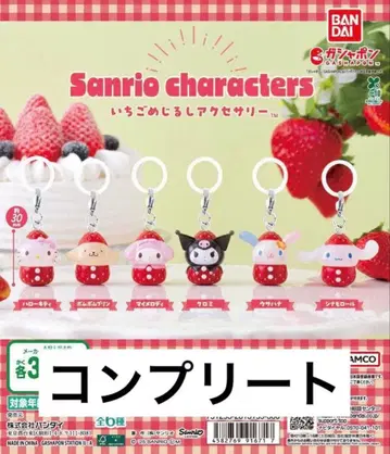 산리오 캐릭터즈 딸기 메지루시 액세서리 컴프