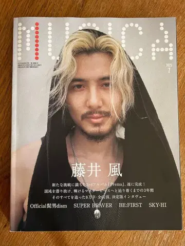MUSICA 2023년 7월호 후지이 카제