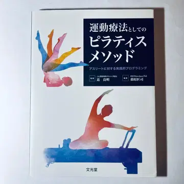 운동 요법으로서의 필라테스 메소드