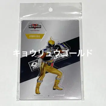 쿄우류 골드 아크릴 스탠드 파워레인저 다이노포스