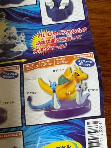 입체 포켓몬 도감 카이류 하쿠류 미니류 3체 세트