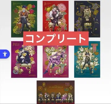 죠죠 제일복권 jojo world 클리어 포스터 컴플리트
