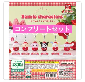 산리오 딸기 메지루시 액세서리 컴플리트 세트