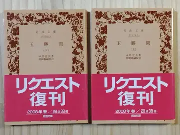 [ 새상품급 ] 옥승간 상하 이와나미 문고