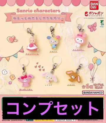 산리오 캐릭터즈 윳토메지루시 액세서리 컴플리트 세트 전 6종