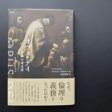 옵스 데이 임무의 고고학