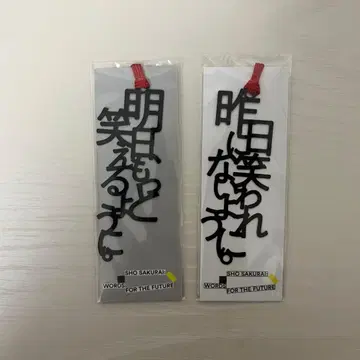 사쿠라이 쇼 북마커