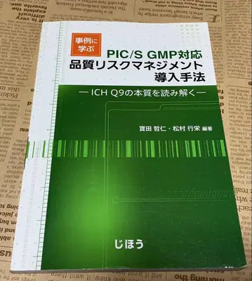 PIC/S GMP 대응 품질 리스크 관리