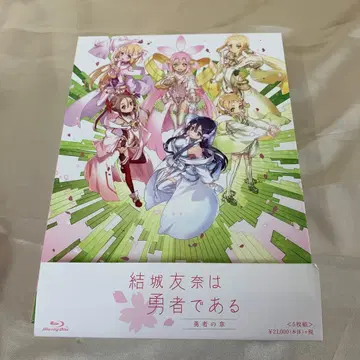 Blu-ray 유키 유나는 용사다 - 용사의 장 -