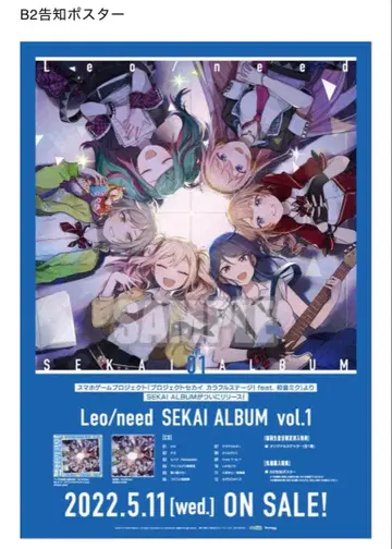 프로세카 레오니드 싱글 특전 포스터 3종 세트