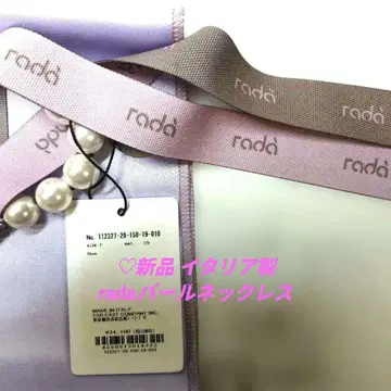 대폭 할인! 택 포함 새상품 이탈리아제 rada 펄 비즈 목걸이