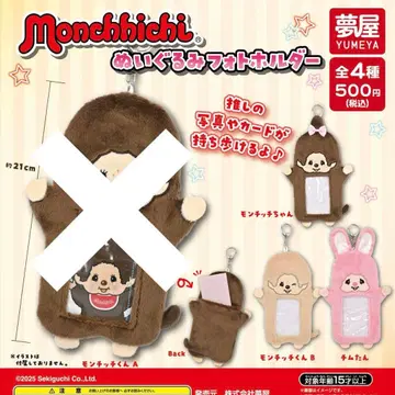 몽치치 봉제 인형 사진 홀더