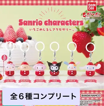 산리오 캐릭터즈 딸기 메지루시 액세서리 가챠 컴플리트