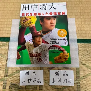 스포츠 앨범 No.20 다나카 마사히로