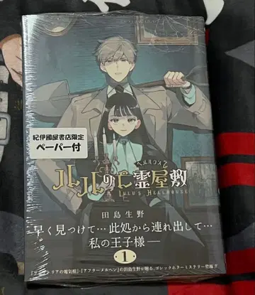 룰루의 망령 저택 키노쿠니야 특전 1권 초판