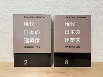 현대 일본 건축가 작품집 2006 2012 2권 세트 JIA