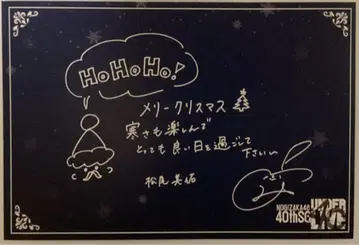 노기자카46 마츠오 미유 크리스마스 카드