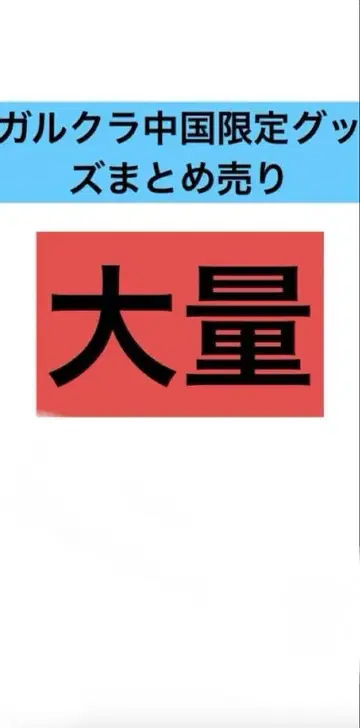 걸즈밴드 클라이 갈반 중국 한정판 캔뱃지 아크릴 스탠드 클리어 카드