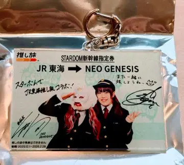 스타덤 아크릴 키링 NEO GENESIS 최애 여행 JR 도카이
