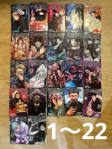 주술회전 1~22권