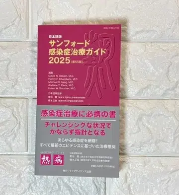 [ 새상품급 ] 샌포드 감염증 치료 가이드 2025