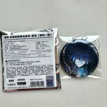 원신 플린츠 캔뱃지 월야의 서사시 공식 정품 2