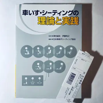 휠체어 시팅의 이론과 실천