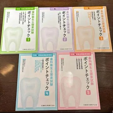 치과 위생사 포인트 체크 5권 세트