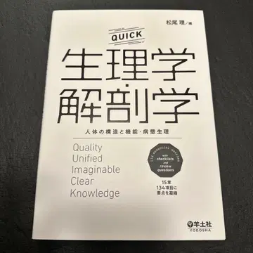 QUICK 생리학 해부학 마츠오 사토시