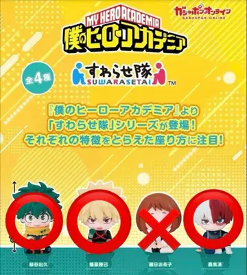 나의 히어로 아카데미아 가챠가챠 앉아있는 대원 3종