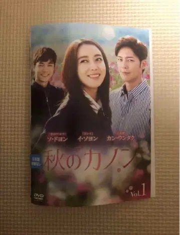 한국 드라마 DVD 렌탈품 가을의 카논 전 41권