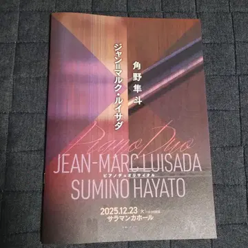 장-마르크 루이사다 카토노 하야토 피아노 듀오 리사이틀 프로그램