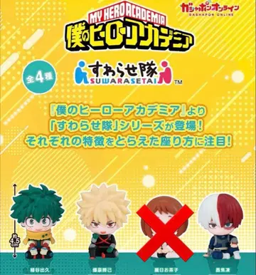 나의 히어로 아카데미아 가챠가챠 앉아있는 대원 3종 세트 2